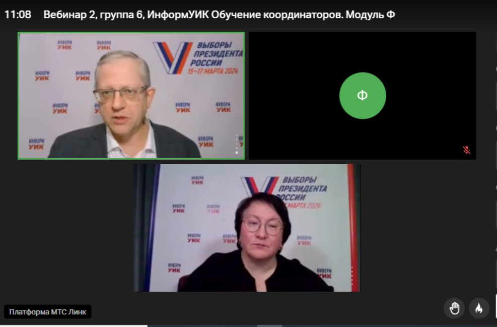 ТИК Малосердобинского района приняли участие в вебинаре по проекту «ИнформУИК».