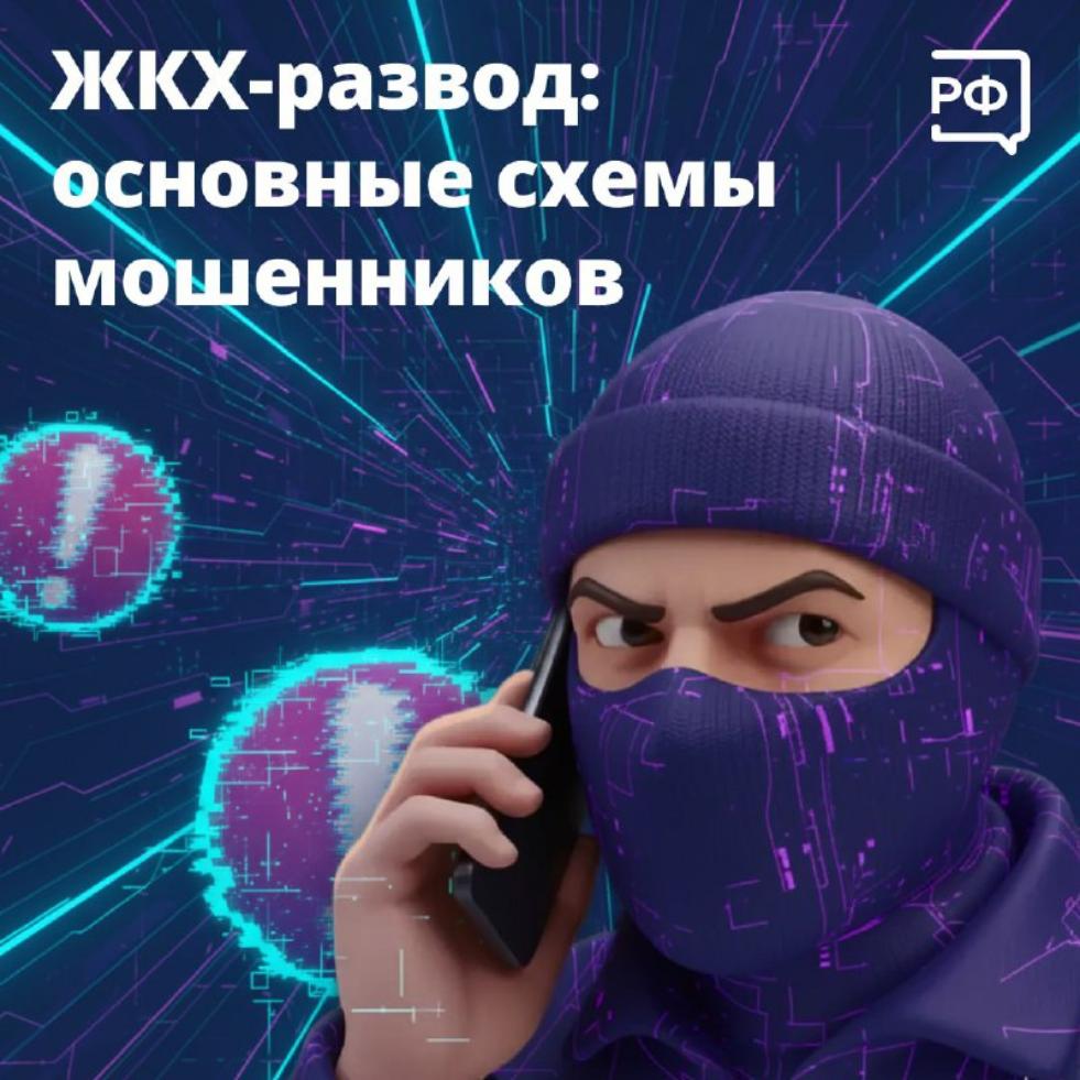ЖКХ - развод: основные схемы мошенников ЖКХ - развод: основные схемы мошенников