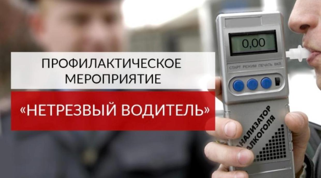 ОПМ «Нетрезвый водитель» 