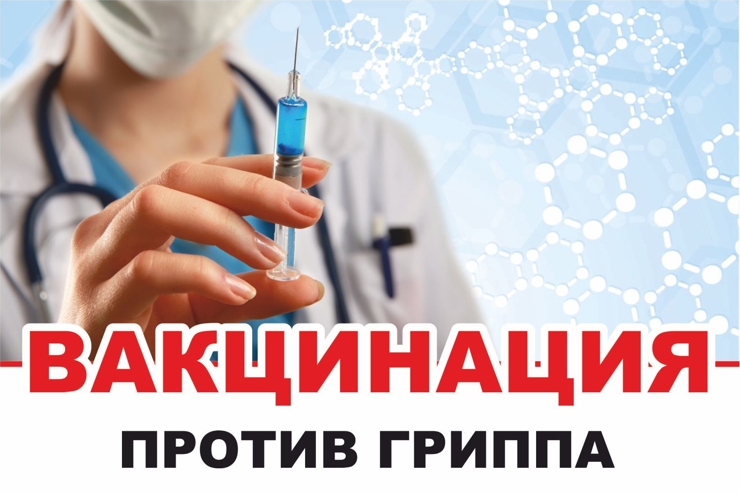 В Малосердобинском районе завершилась иммунизация населения против гриппа. В Малосердобинском районе завершилась иммунизация населения против гриппа.