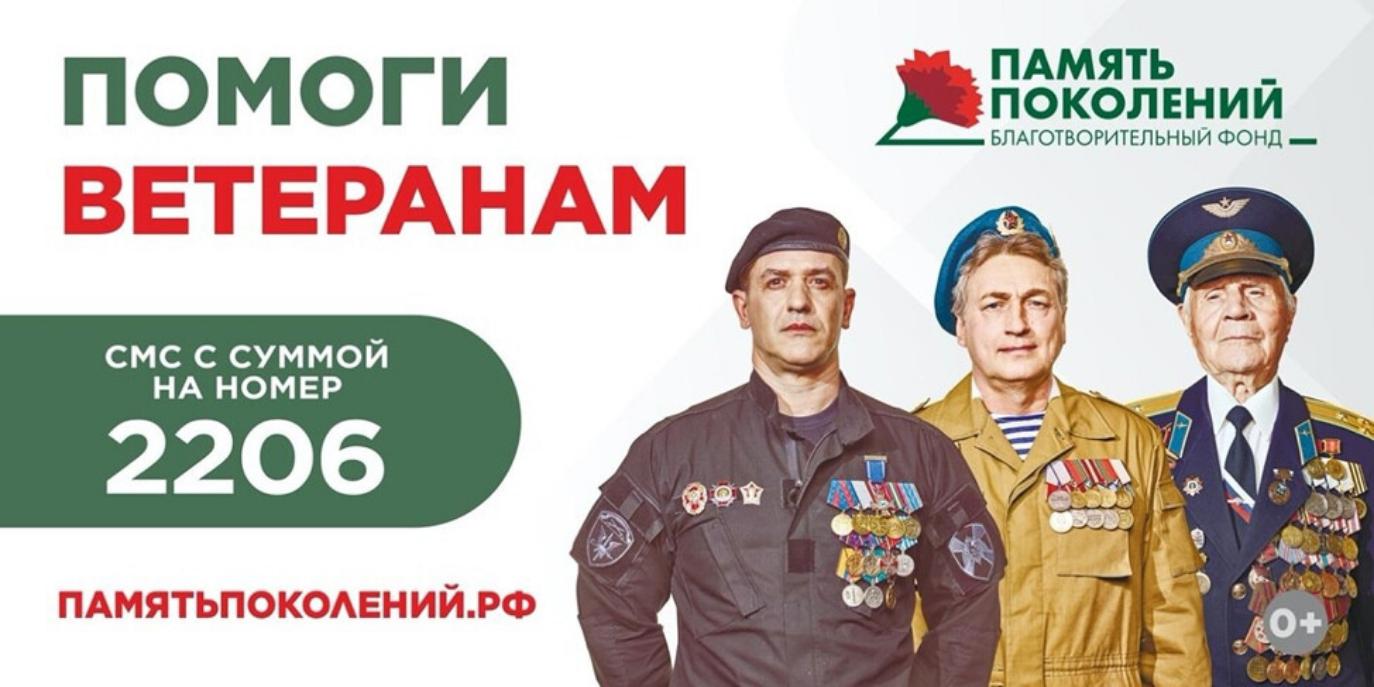 Всероссийская акция «Красная гвоздика»  благотворительного фонда «ПАМЯТЬ ПОКОЛЕНИЙ»