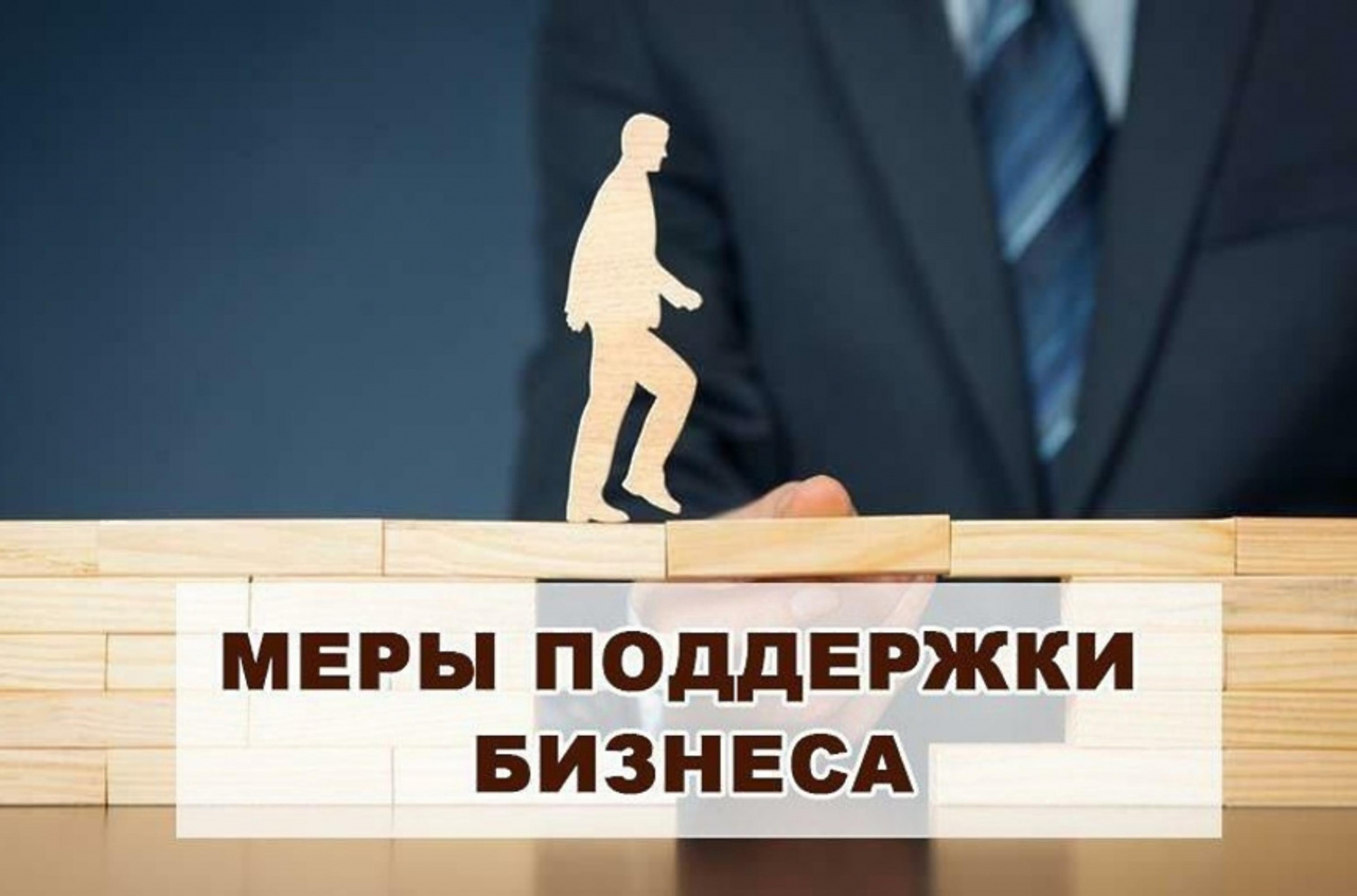 Комплекс региональных налоговых мер по поддержке бизнеса с 2О21 года