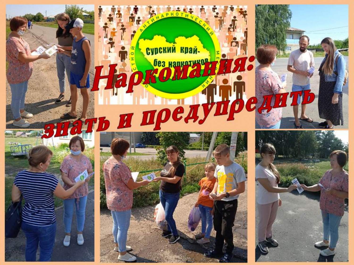 «Наркомания: знать и предупредить». «Наркомания: знать и предупредить».