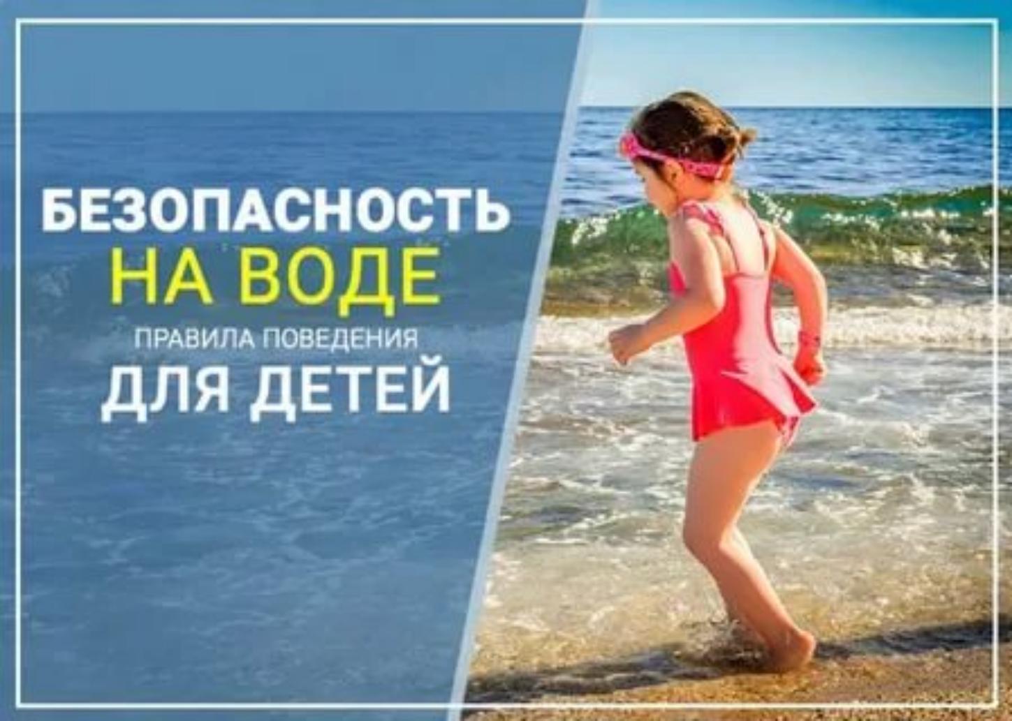 «Детям и взрослым о безопасности на воде летом» «Детям и взрослым о безопасности на воде летом»