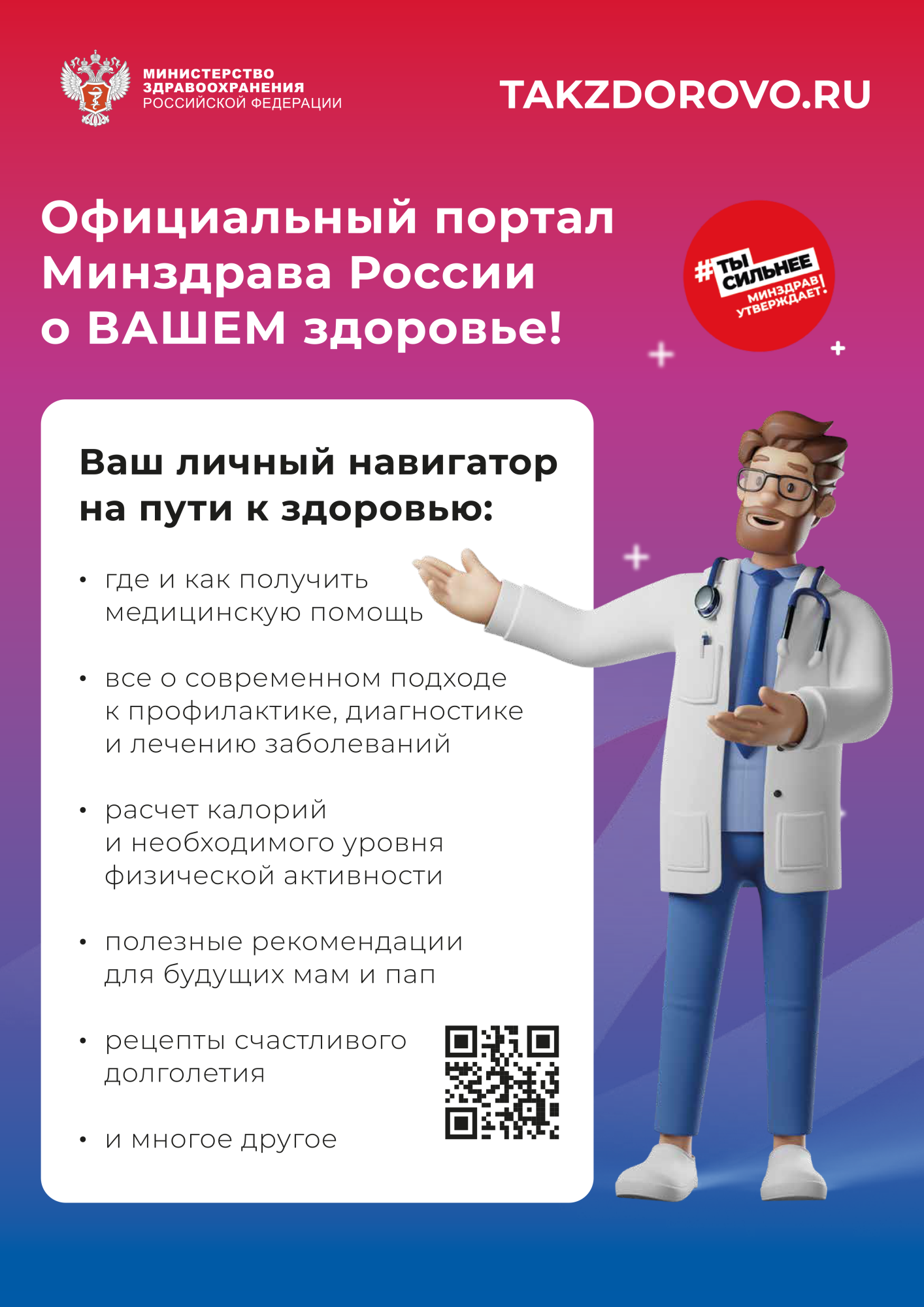 Официальный портал Минздрава России о Вашем здоровье Официальный портал Минздрава России о Вашем здоровье