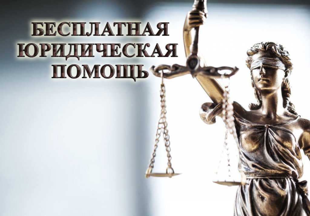 В Малосердобинском районе будет оказана бесплатная юридическая помощь населению