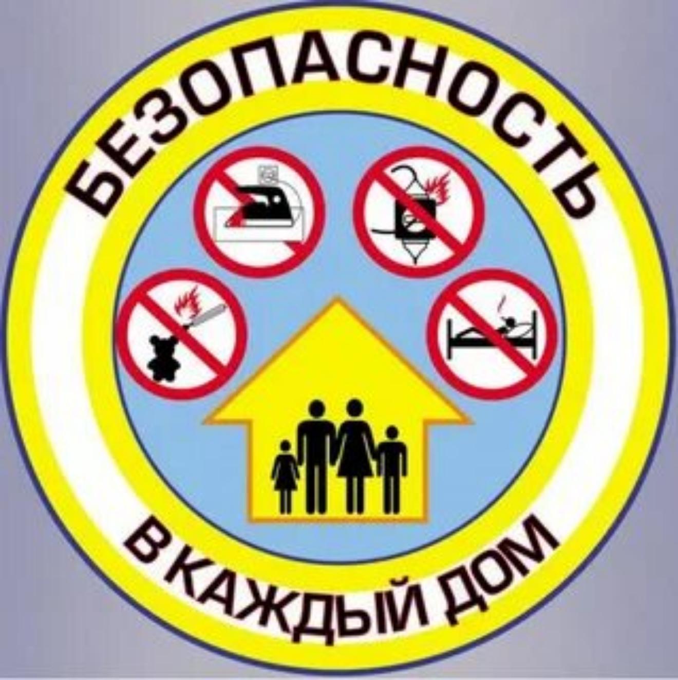 Правила пожарной безопасности в быту. О чём нужно знать? 