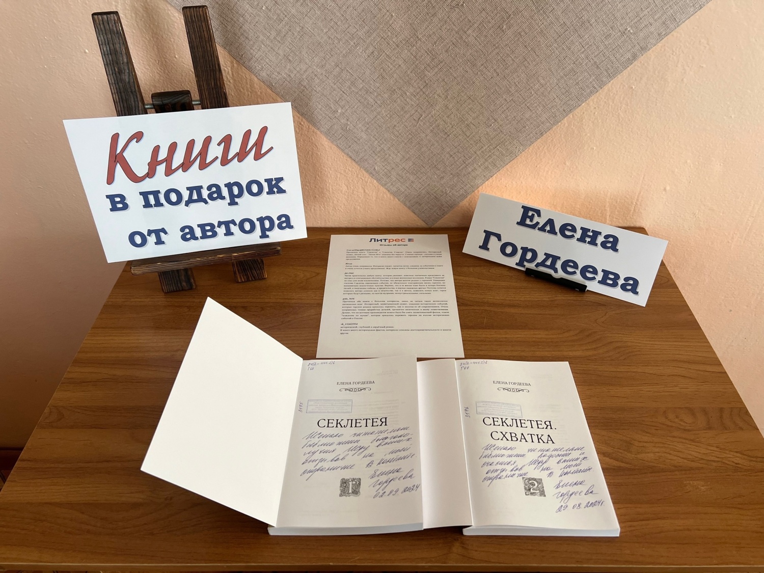 «Книги от писательницы Елены Гордеевой  в Малосердобинской центральной районной библиотеке»