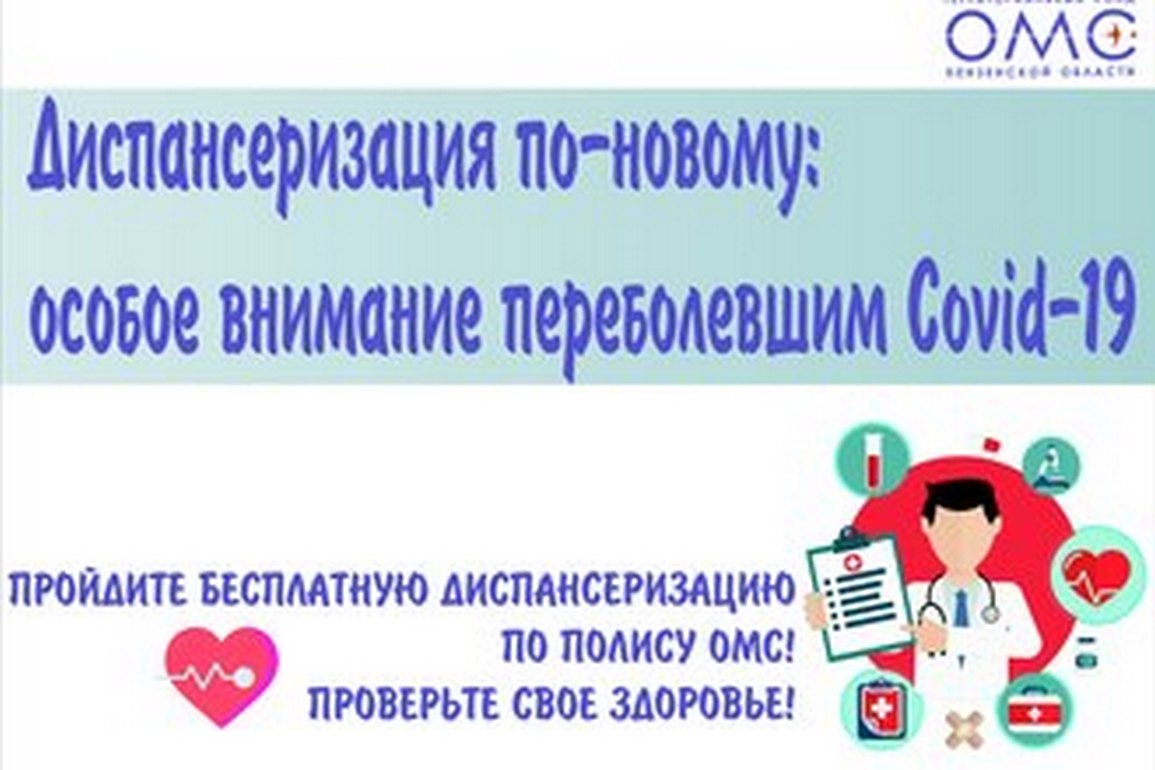 Пензенцы, переболевшие коронавирусной инфекцией, могут пройти углубленную диспансеризацию