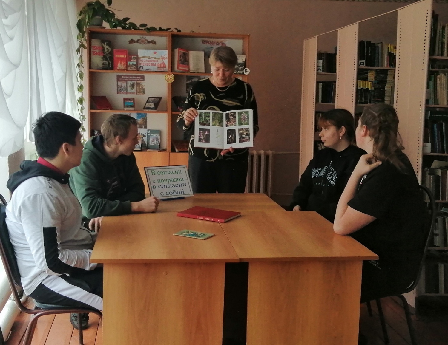 «В согласии с природой – в согласии с собой» «В согласии с природой – в согласии с собой»