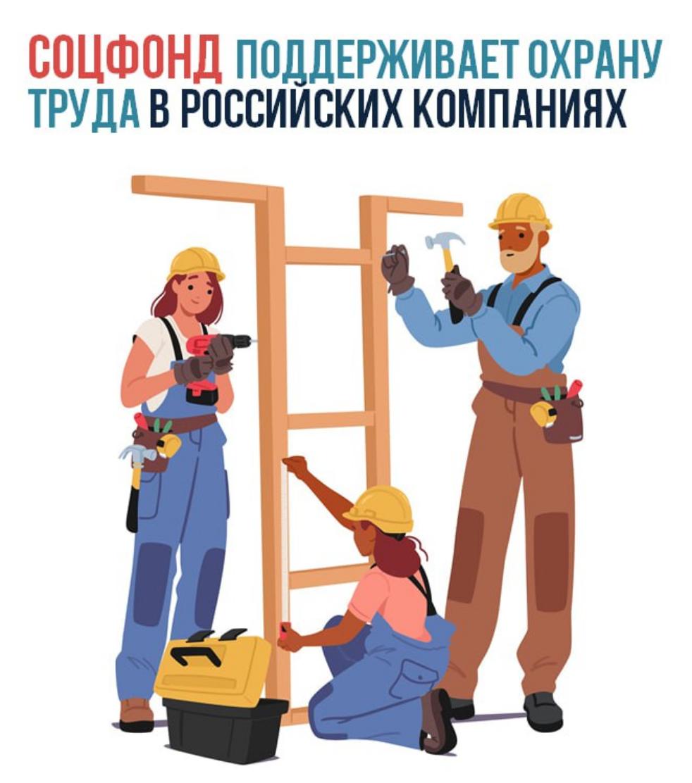 В 2025 году Отделение СФР по Пензенской области планирует компенсировать расходы на охрану труда В 2025 году Отделение СФР по Пензенской области планирует компенсировать расходы на охрану труда