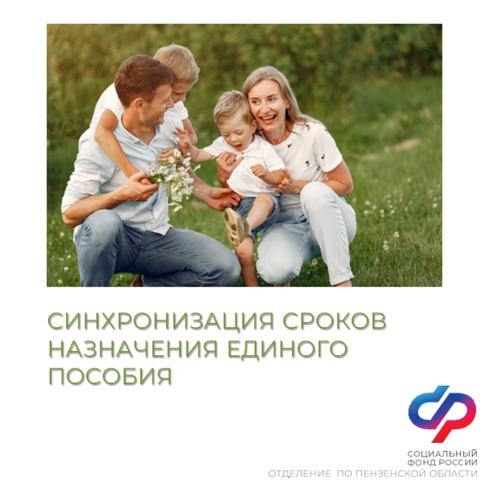 Семьи, получающие единое пособие на нескольких детей, могут установить единые сроки выплат