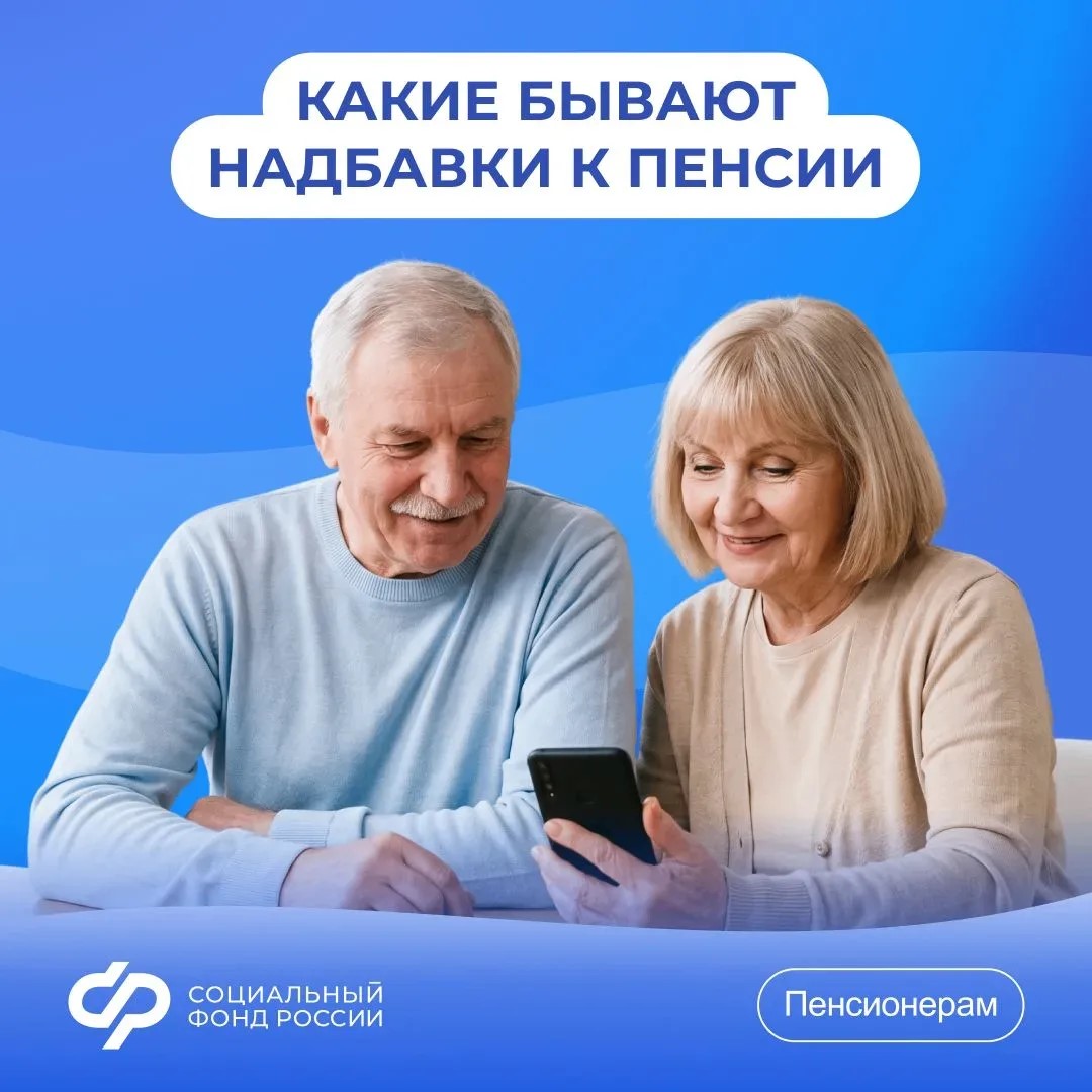 Соцфонд увеличивает пенсию в зависимости от возраста, места жительства и иных обстоятельств. Соцфонд увеличивает пенсию в зависимости от возраста, места жительства и иных обстоятельств.