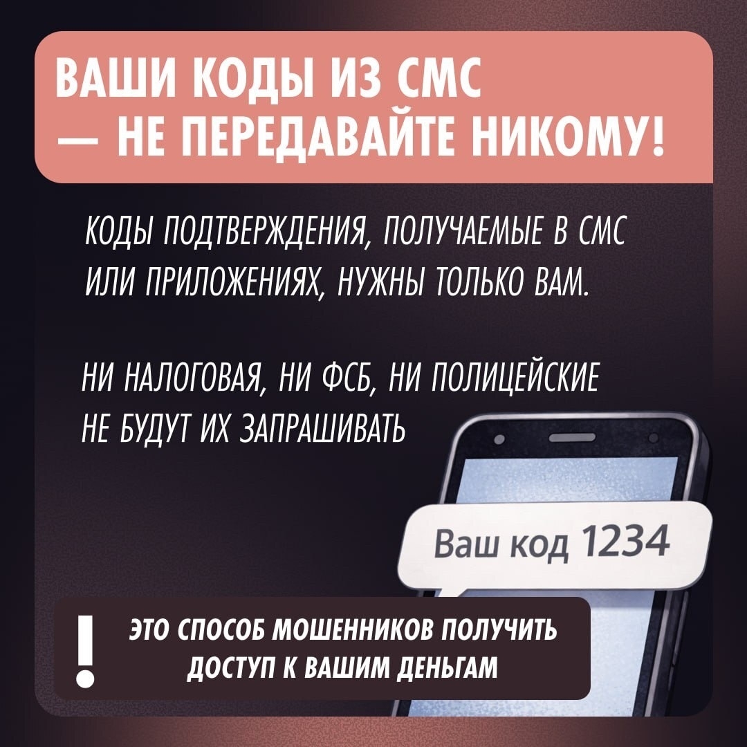 Будьте бдительны! НЕ поддавайтесь на уловки мошенников!