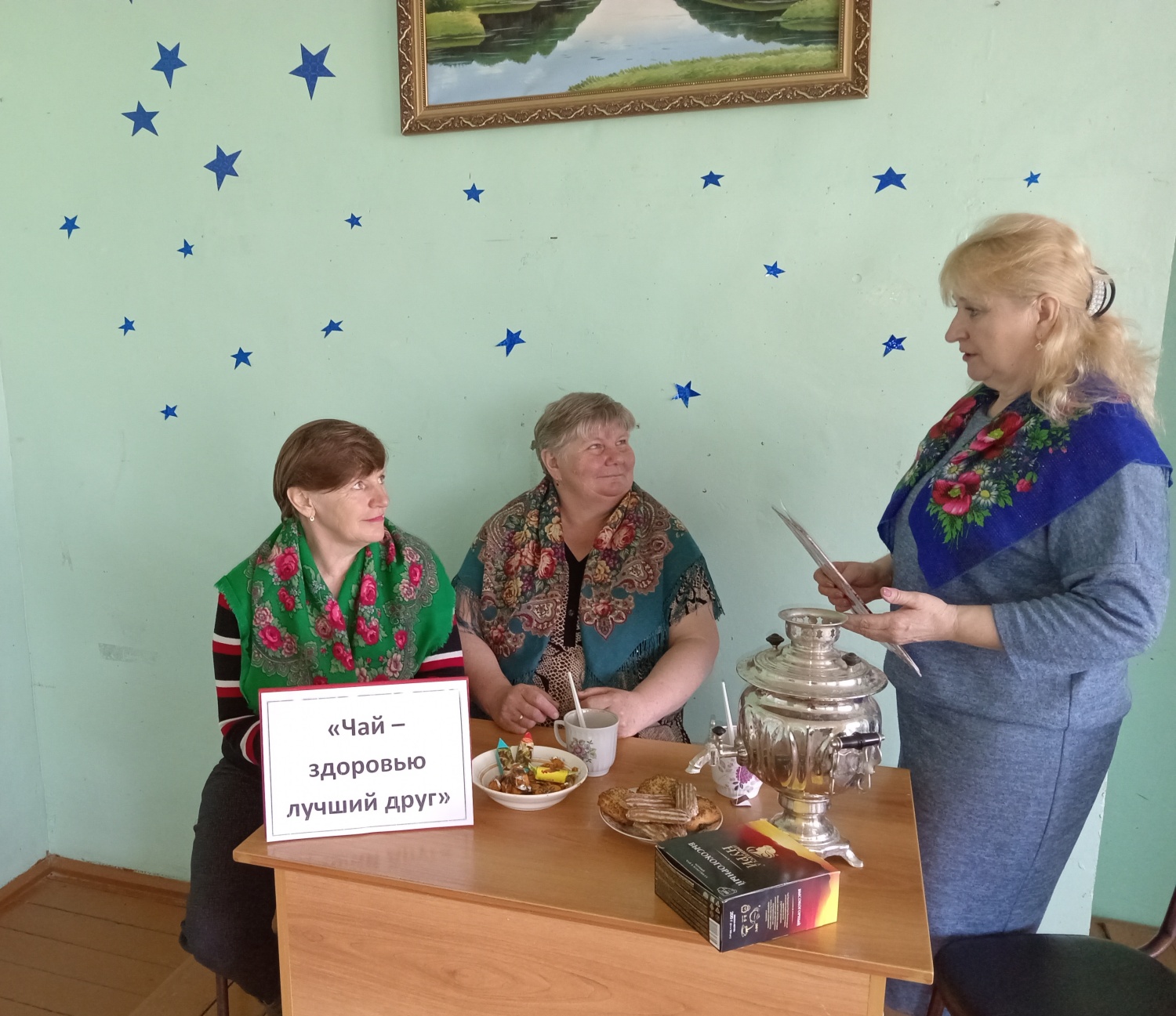 «Чай — здоровью лучший друг».