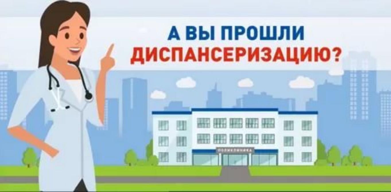 Анализ диспансеризации населения Малосердобинского района определенных возрастных категорий за 3 месяца 2019 года.
