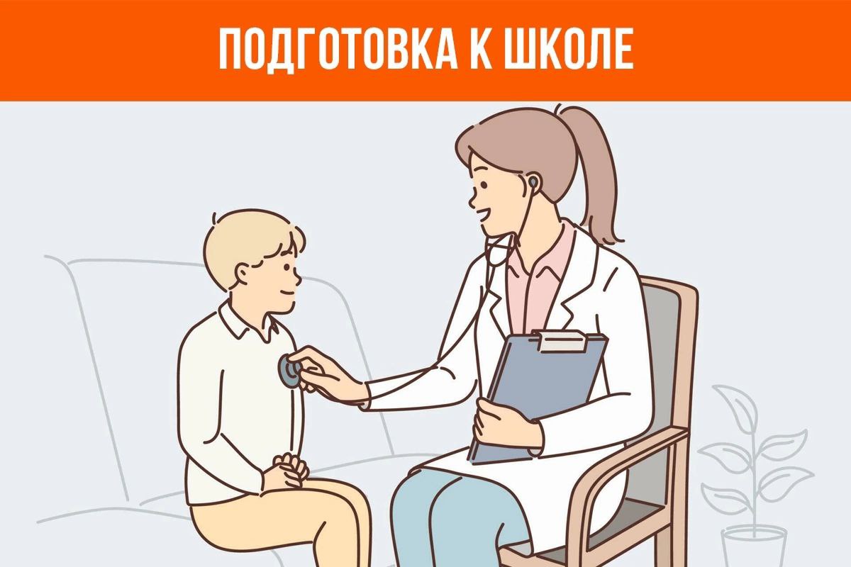 Профилактические мероприятия к школе по полису ОМС Профилактические мероприятия к школе по полису ОМС