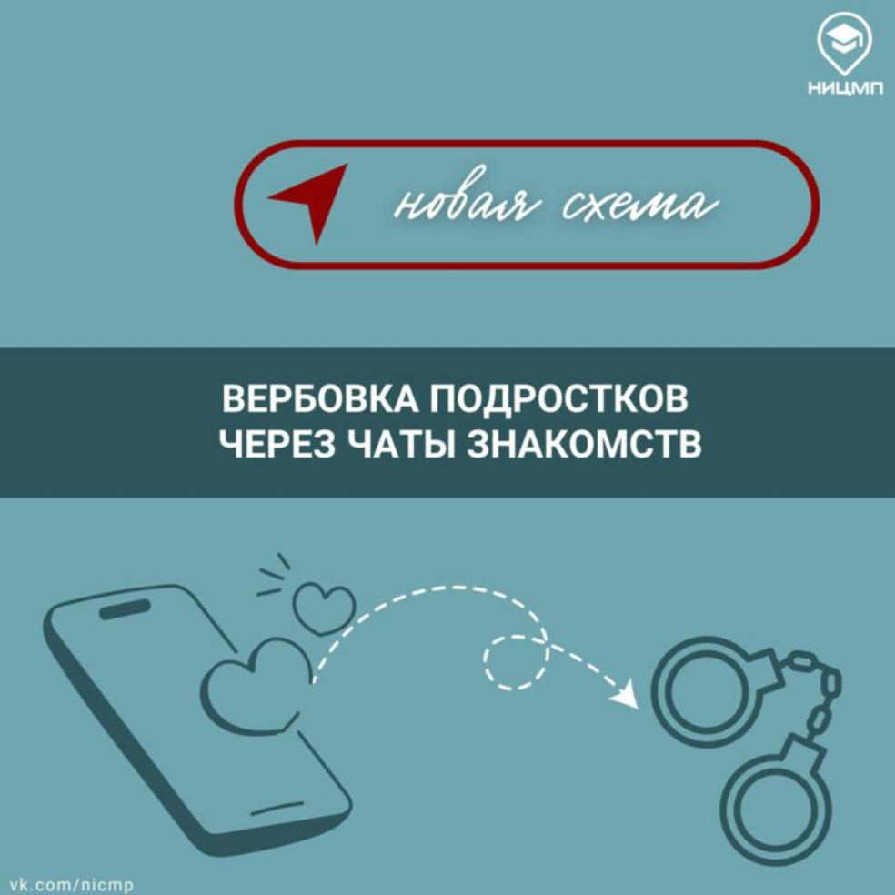 Информационные карточки «Как вербуют через чаты знакомств?» Информационные карточки «Как вербуют через чаты знакомств?»