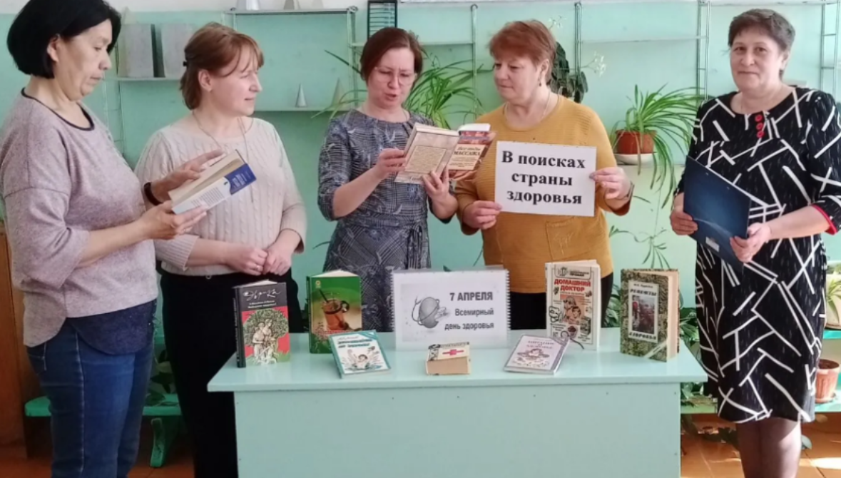 «В поисках страны здоровья», 