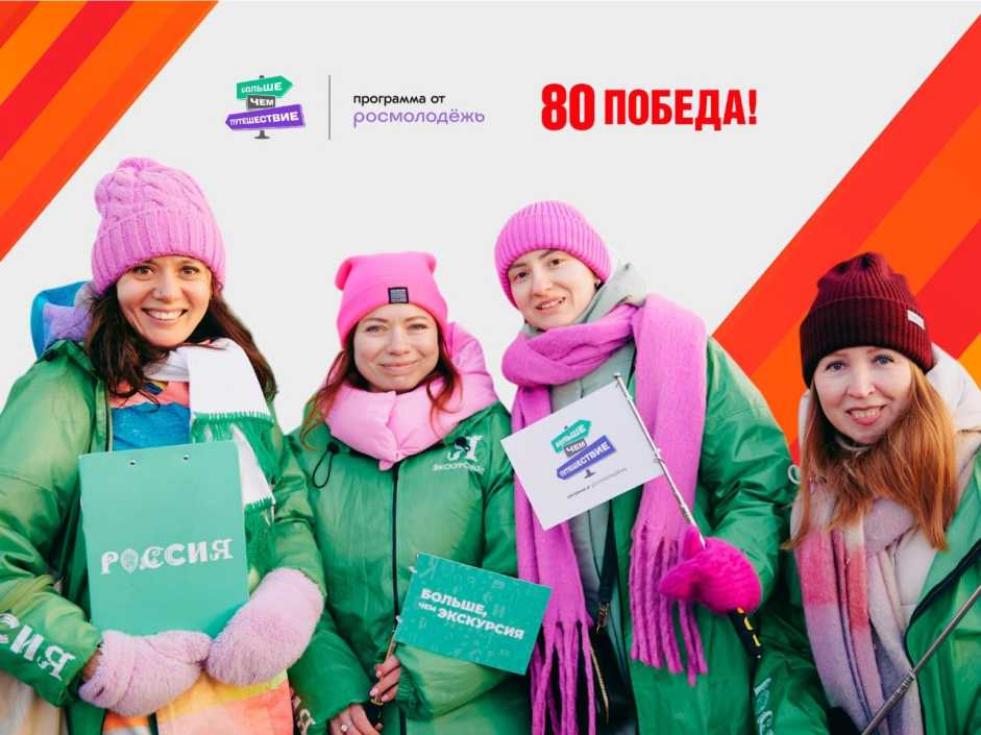 Прием заявок на участие в новом сезоне Международного конкурса «Проводники смыслов. Экскурсоводы Победы» Прием заявок на участие в новом сезоне Международного конкурса «Проводники смыслов. Экскурсоводы Победы»