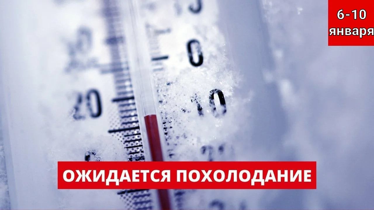 Внимание-похолодание! Внимание-похолодание!