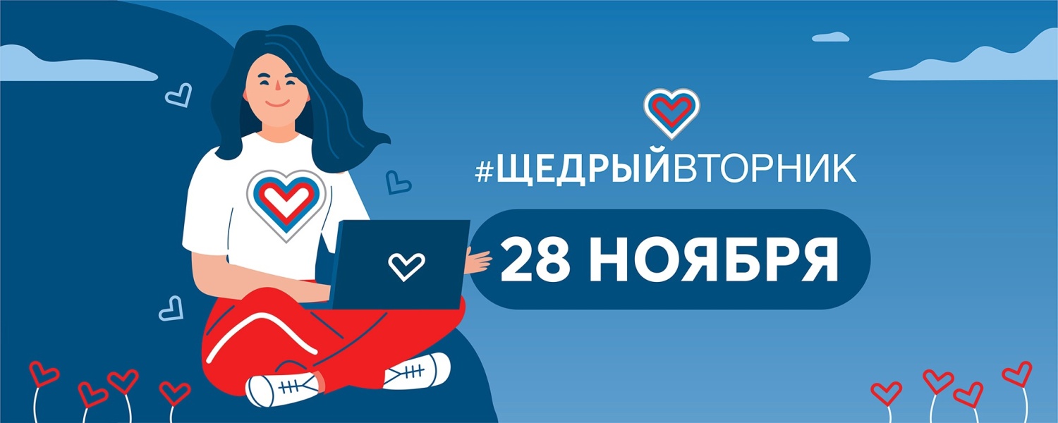 Приглашаем жителей Малосердобинского района присоединиться к общественной инициативе #ЩедрыйВторник
