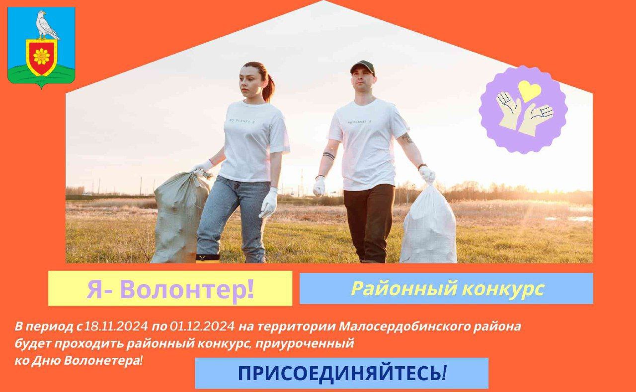 С радостью объявляем о начале нашего конкурса "Я-Волонтер!" в социальной сети ВКонтакте! С радостью объявляем о начале нашего конкурса "Я-Волонтер!" в социальной сети ВКонтакте!