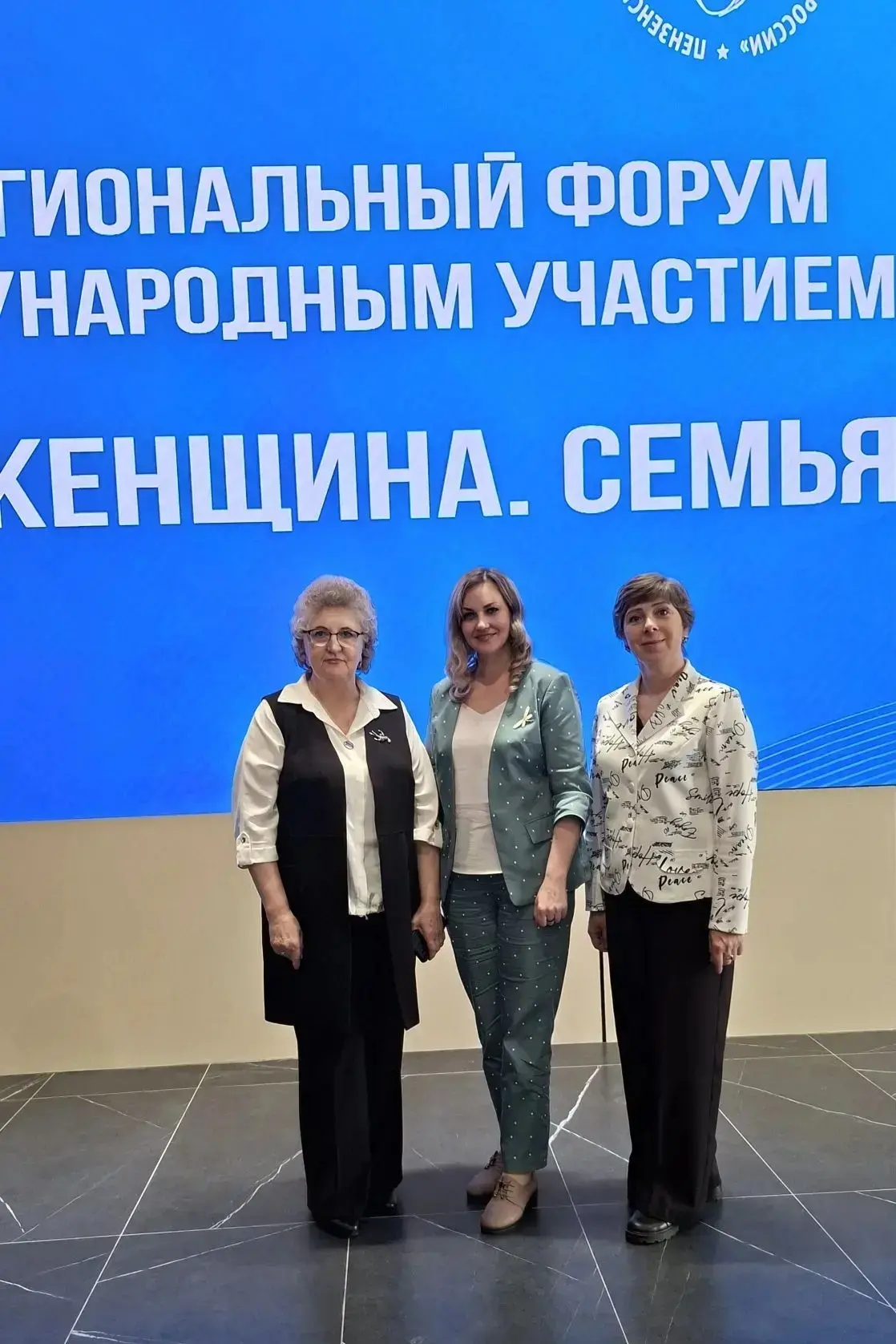  Межрегиональный форум  «Мир. Женщина. Семья»
