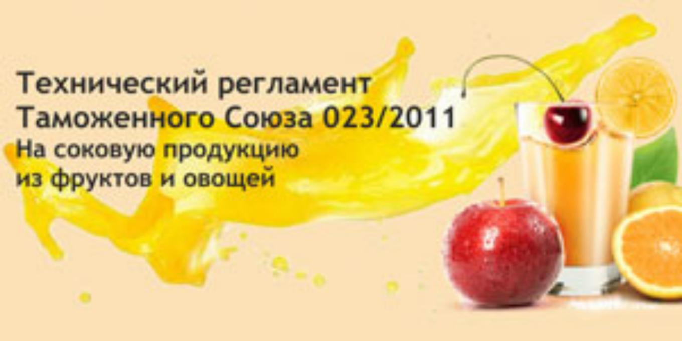 Соблюдение обязательных требований при реализации соковой продукции из фруктов и (или) овощей Соблюдение обязательных требований при реализации соковой продукции из фруктов и (или) овощей