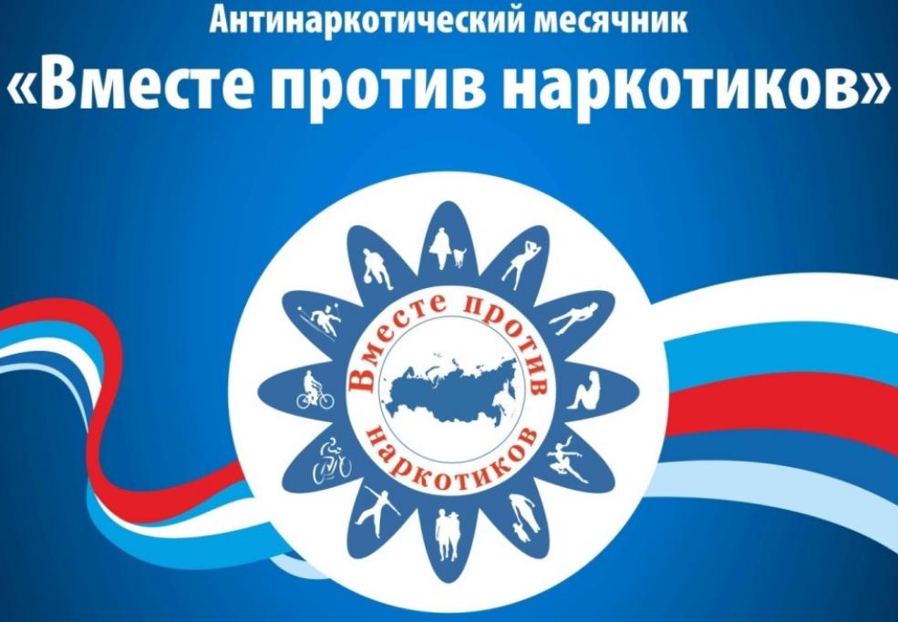 Антинаркотический месячник проходит в Малосердобинском районе Антинаркотический месячник проходит в Малосердобинском районе