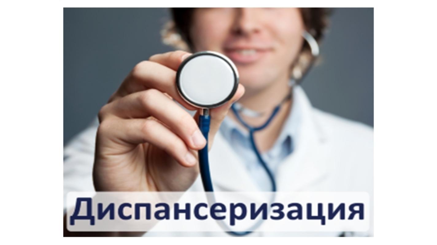 Итоги проведения диспансеризации 