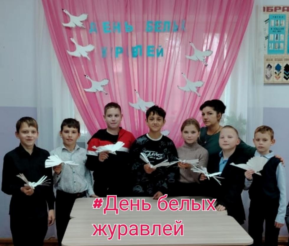 День белых журавлей.Патриотический урок памяти День белых журавлей.Патриотический урок памяти
