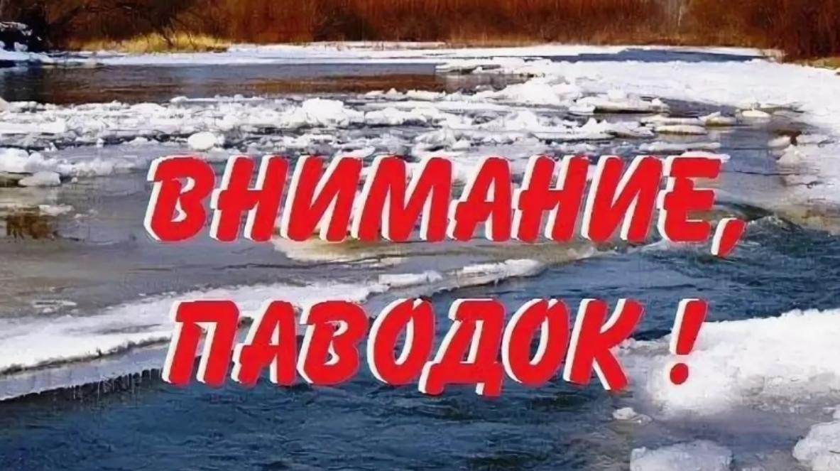 Во время весеннего паводка 
