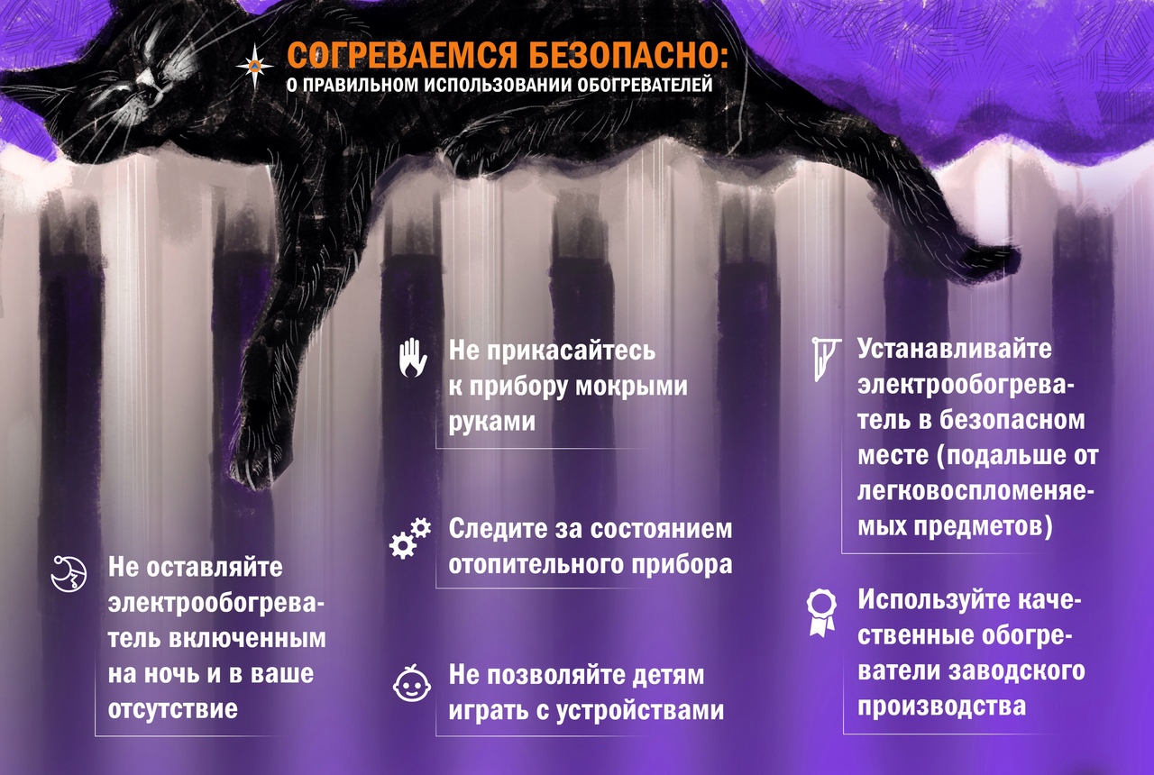 Основные правила при эксплуатации обогревательных приборов