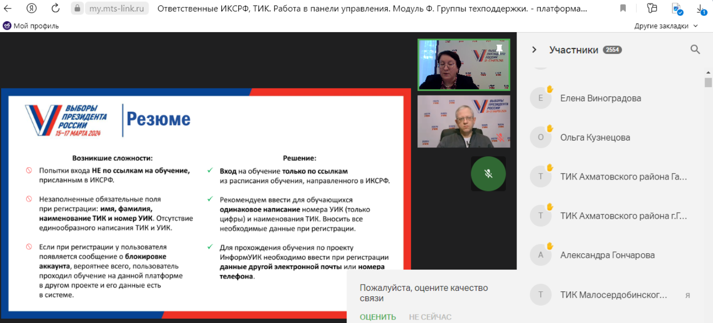 ТИК Малосердобинского района приняли участие в вебинаре по проекту «ИнформУИК» ТИК Малосердобинского района приняли участие в вебинаре по проекту «ИнформУИК»