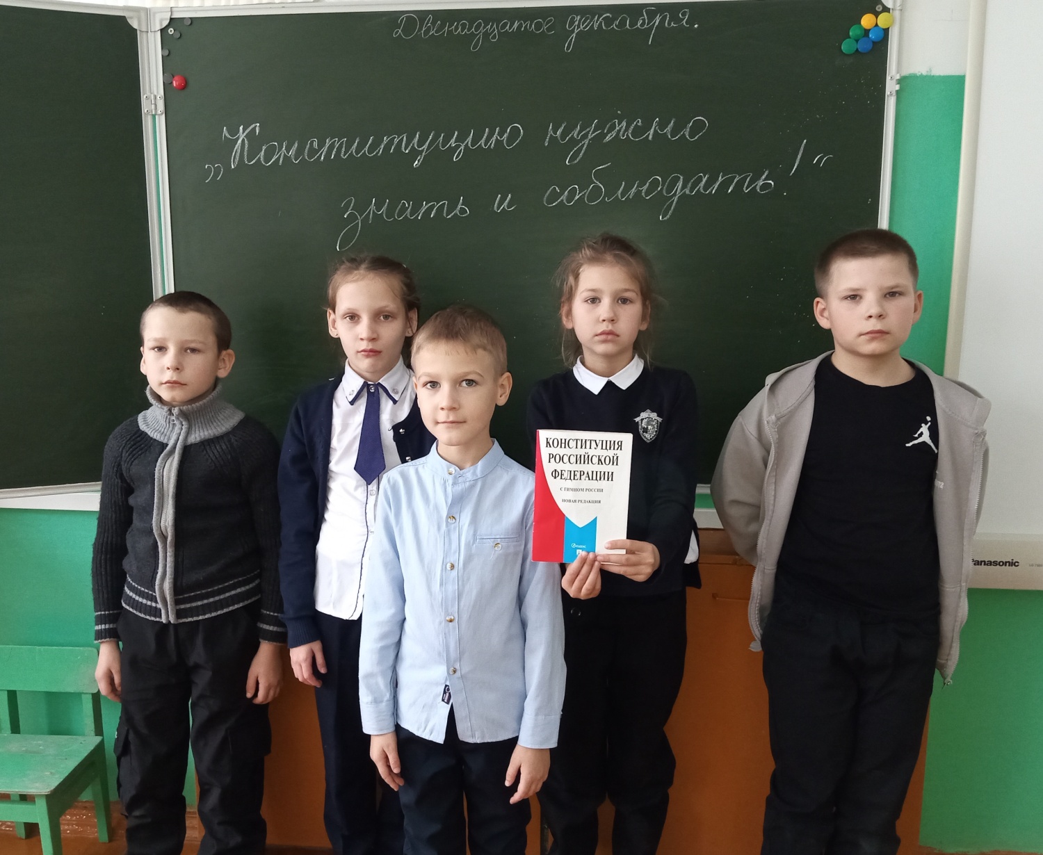«Конституцию нужно знать и соблюдать!» «Конституцию нужно знать и соблюдать!»