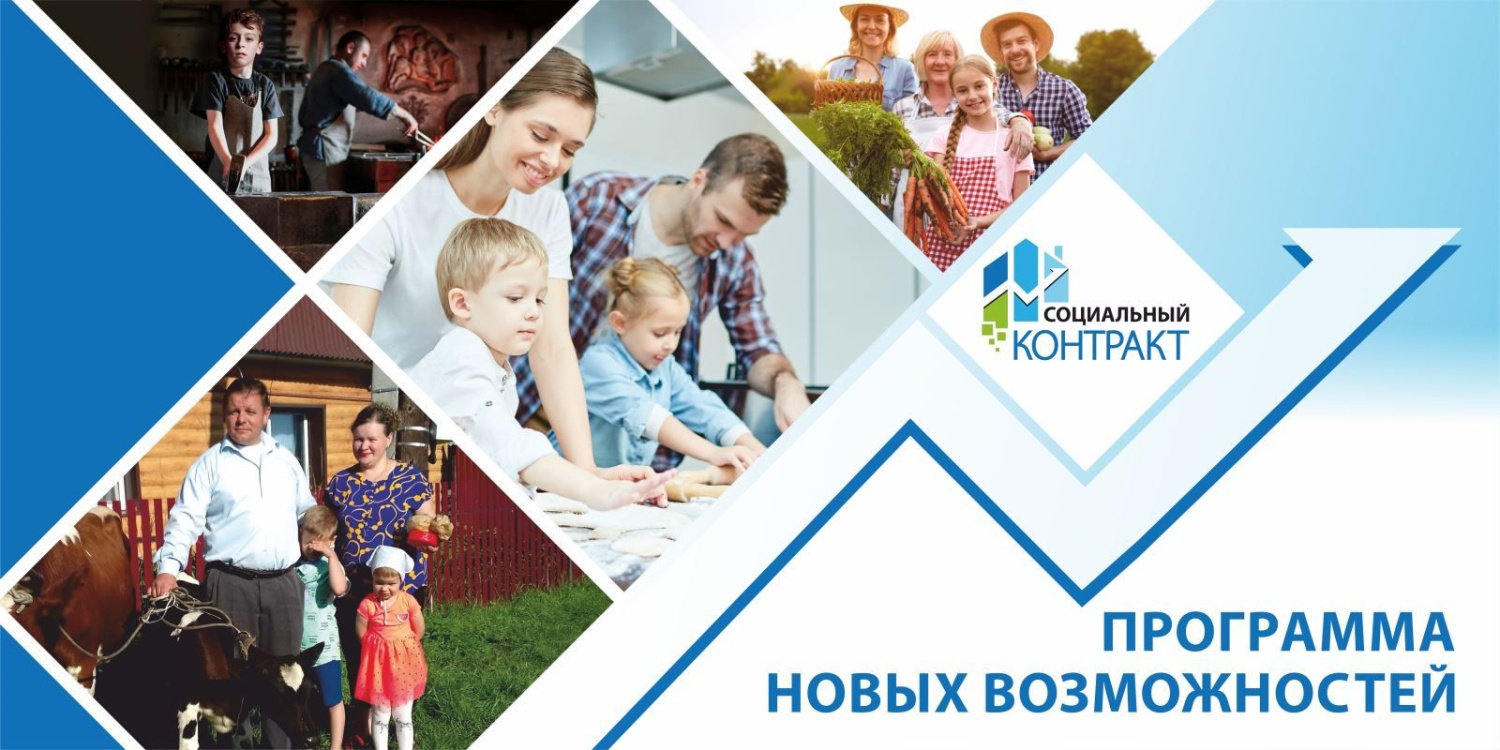 Оказание государственной социальной помощи на основании социального контракта