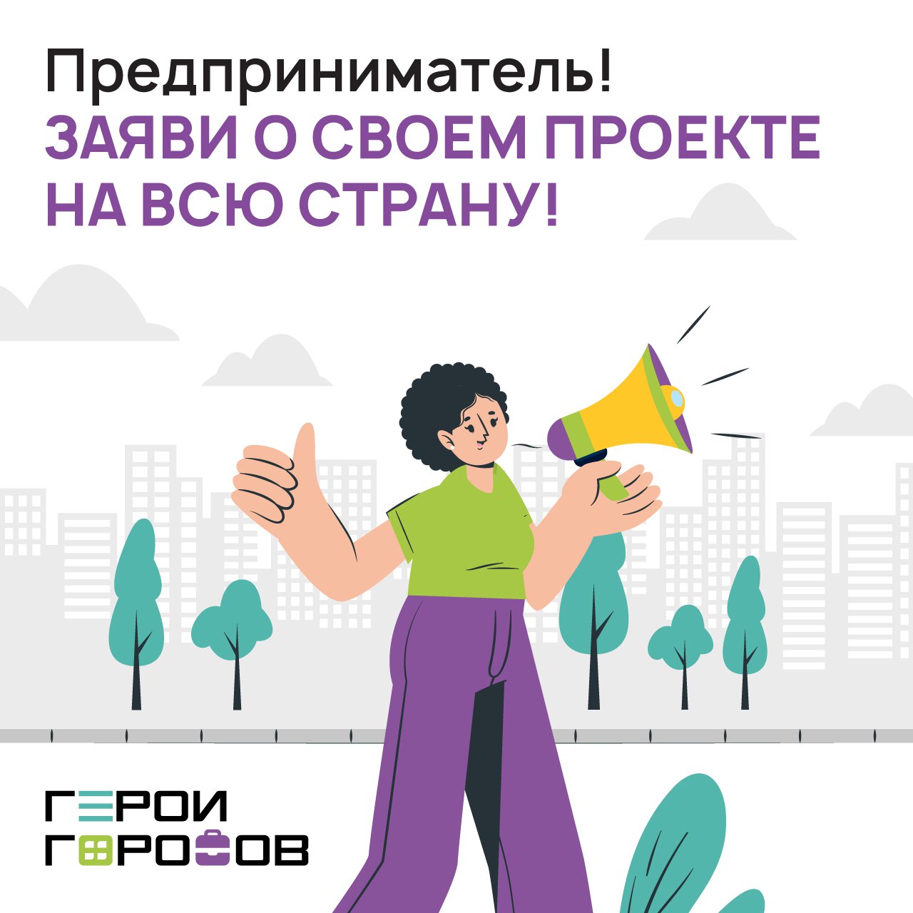 Успейте подать заявку на бизнес-премию «Герои городов» Успейте подать заявку на бизнес-премию «Герои городов»
