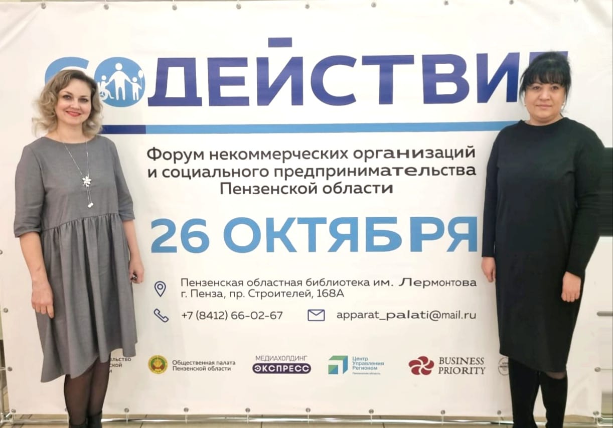На базе областной библиотеки им. М.Ю. Лермонтова состоялся Форум некоммерческих организаций (СО НКО) и социального предпринимательства Пензенской области «СОДЕЙСТВИЕ»