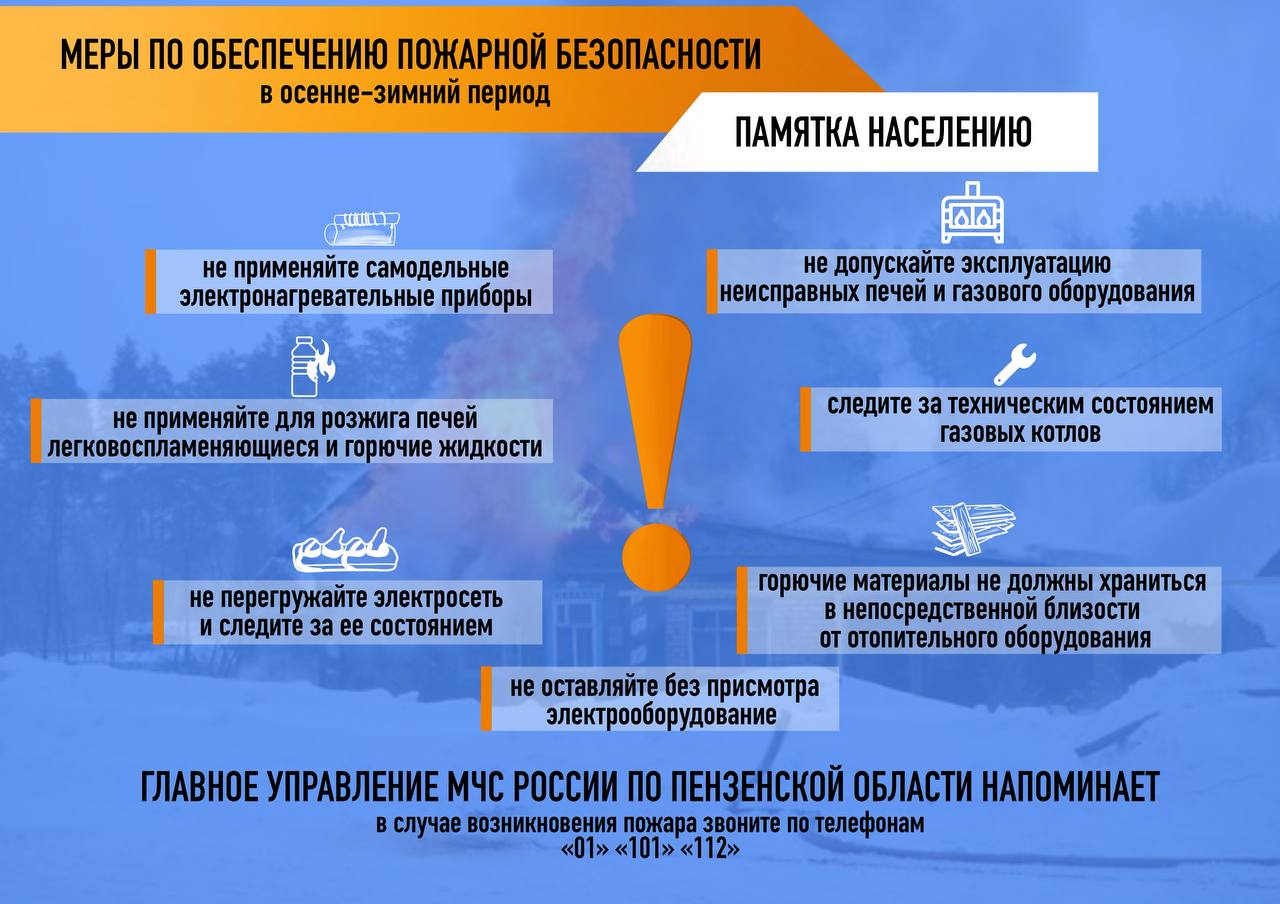 ОНД и ПР Колышлейского и Малосердобинского районов УНД и ПР ГУ МЧС России по Пензенской области информирует