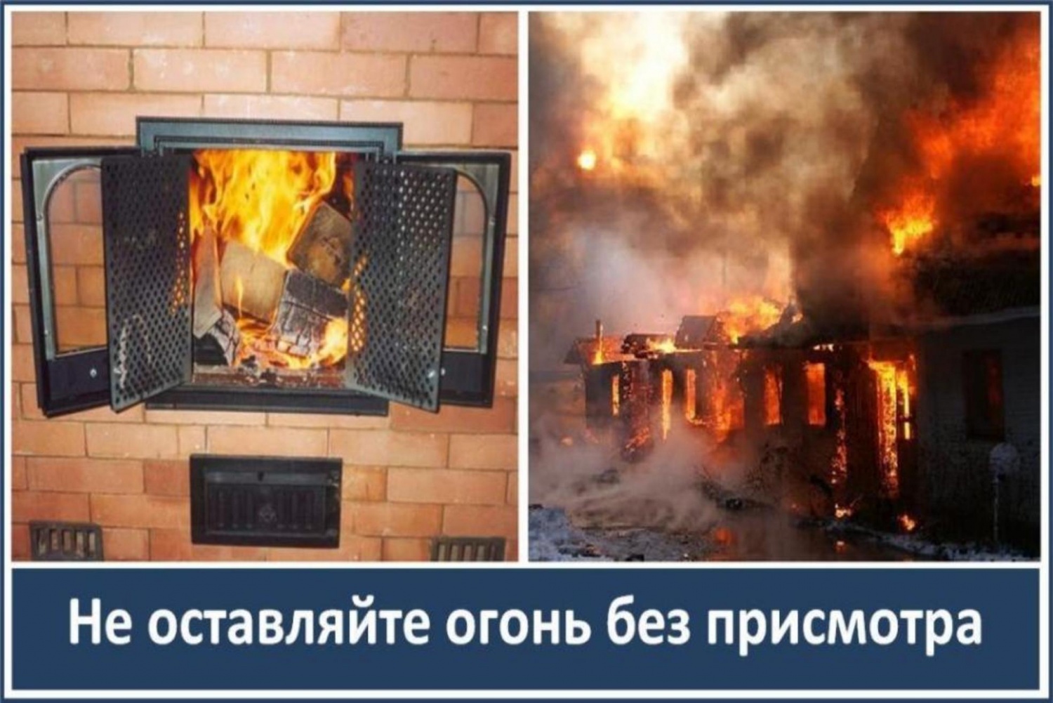 Меры пожарной безопасности при использовании печного отопления