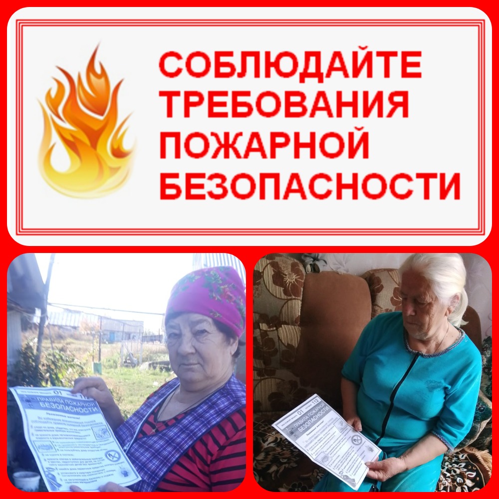 Пожарная безопасность