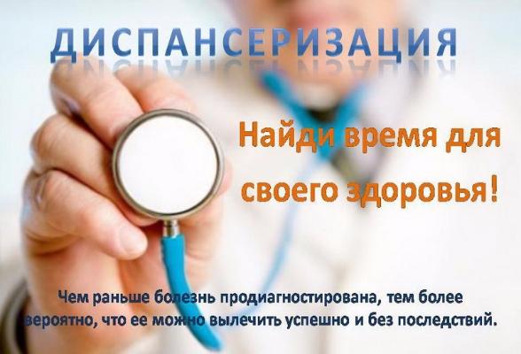 Диспансеризация населения определенных возрастных категорий. Диспансеризация населения определенных возрастных категорий.