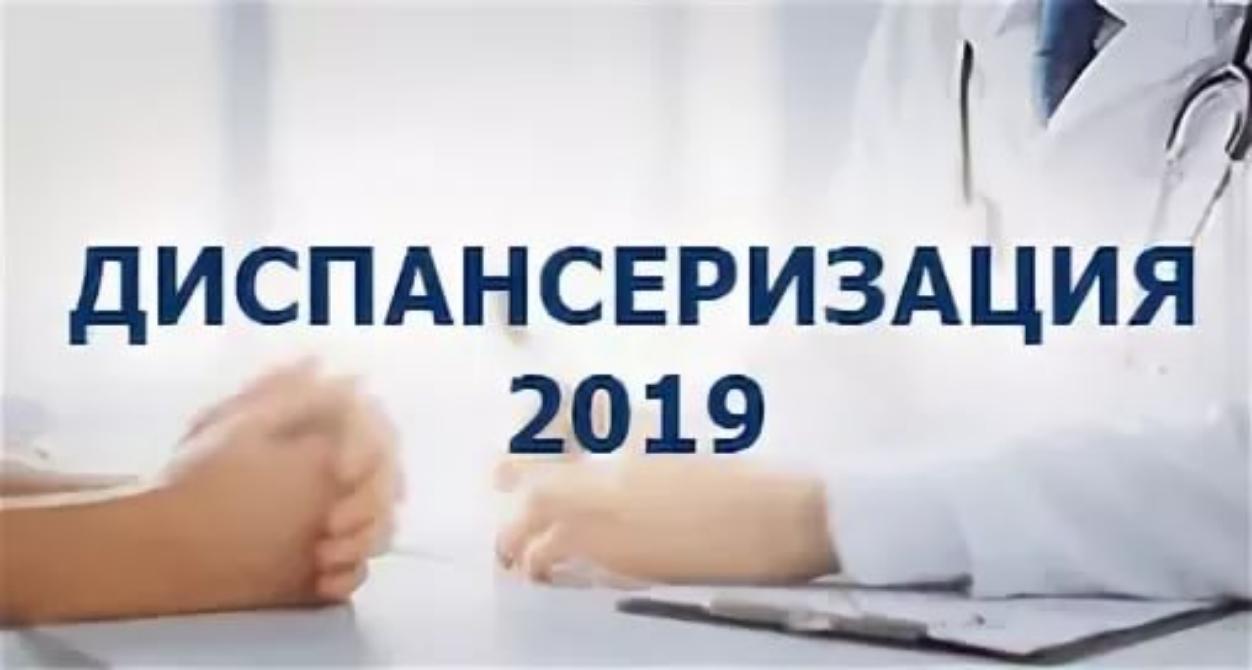 Анализ диспансеризации населения Малосердобинского района определенных возрастных категорий. Анализ диспансеризации населения Малосердобинского района определенных возрастных категорий.