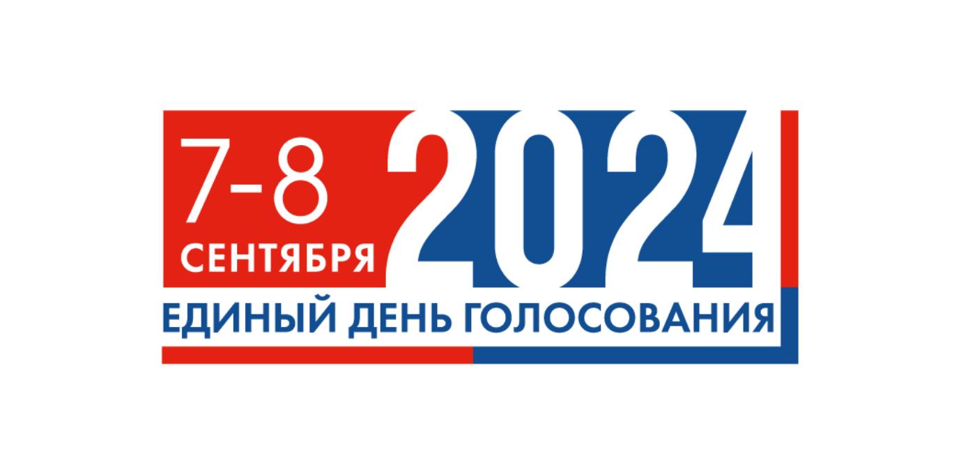 7 и 8 сентября 2024 года состоится голосование по выборам депутатов Комитетов местных самоуправлений Малосердобинского района Пензенской области