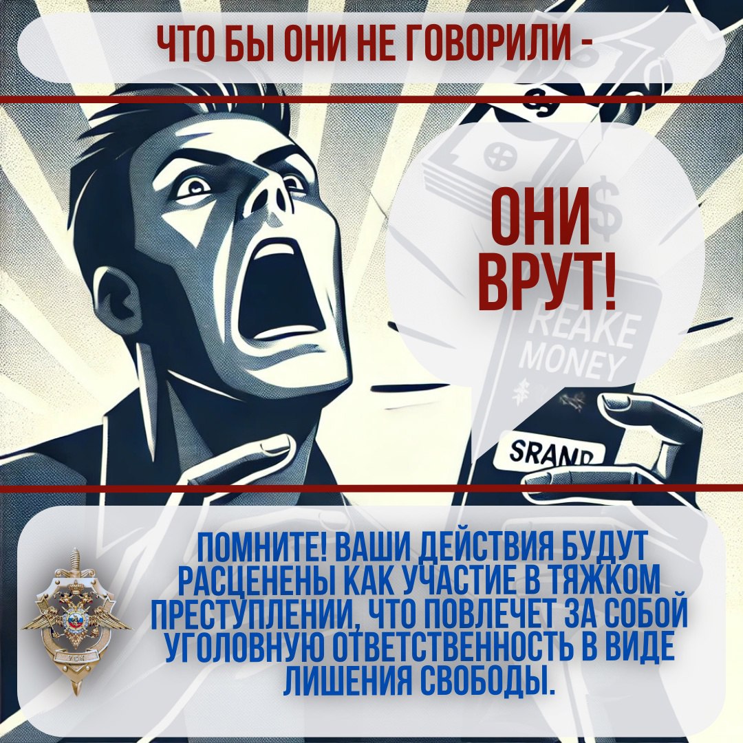 Внимание, мошенники!