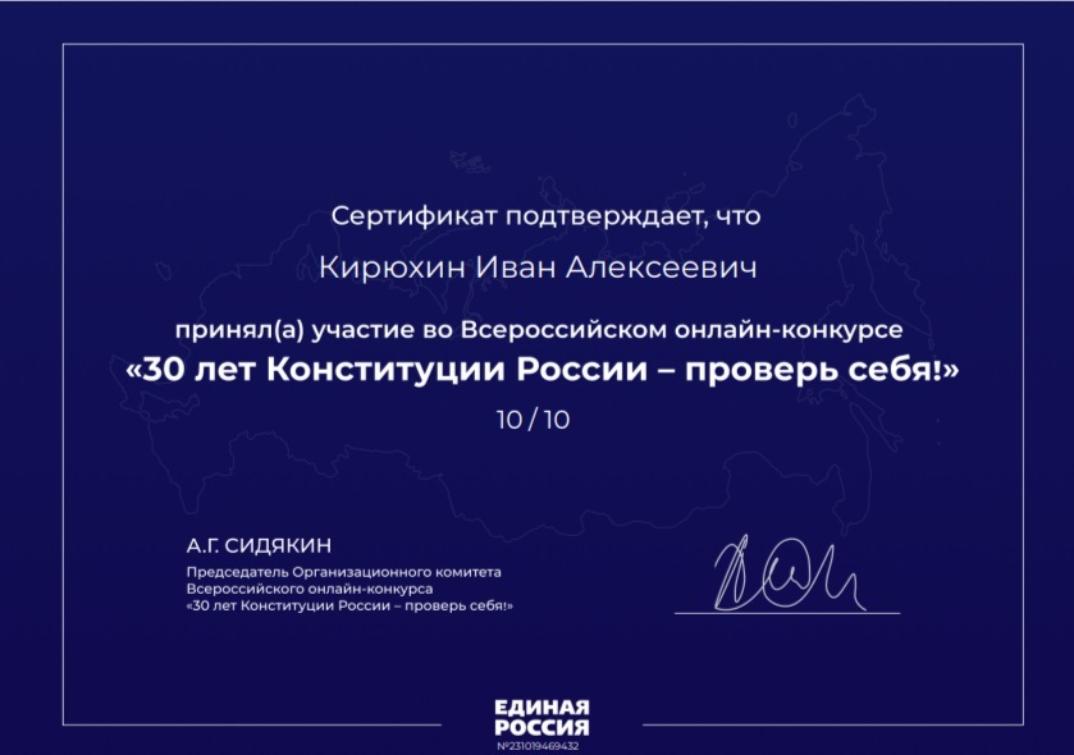 С 1 октября по 25 ноября 2023 года проходит Всероссийский онлайн-конкурс "30 лет Конституции России - проверь себя!" С 1 октября по 25 ноября 2023 года проходит Всероссийский онлайн-конкурс "30 лет Конституции России - проверь себя!"