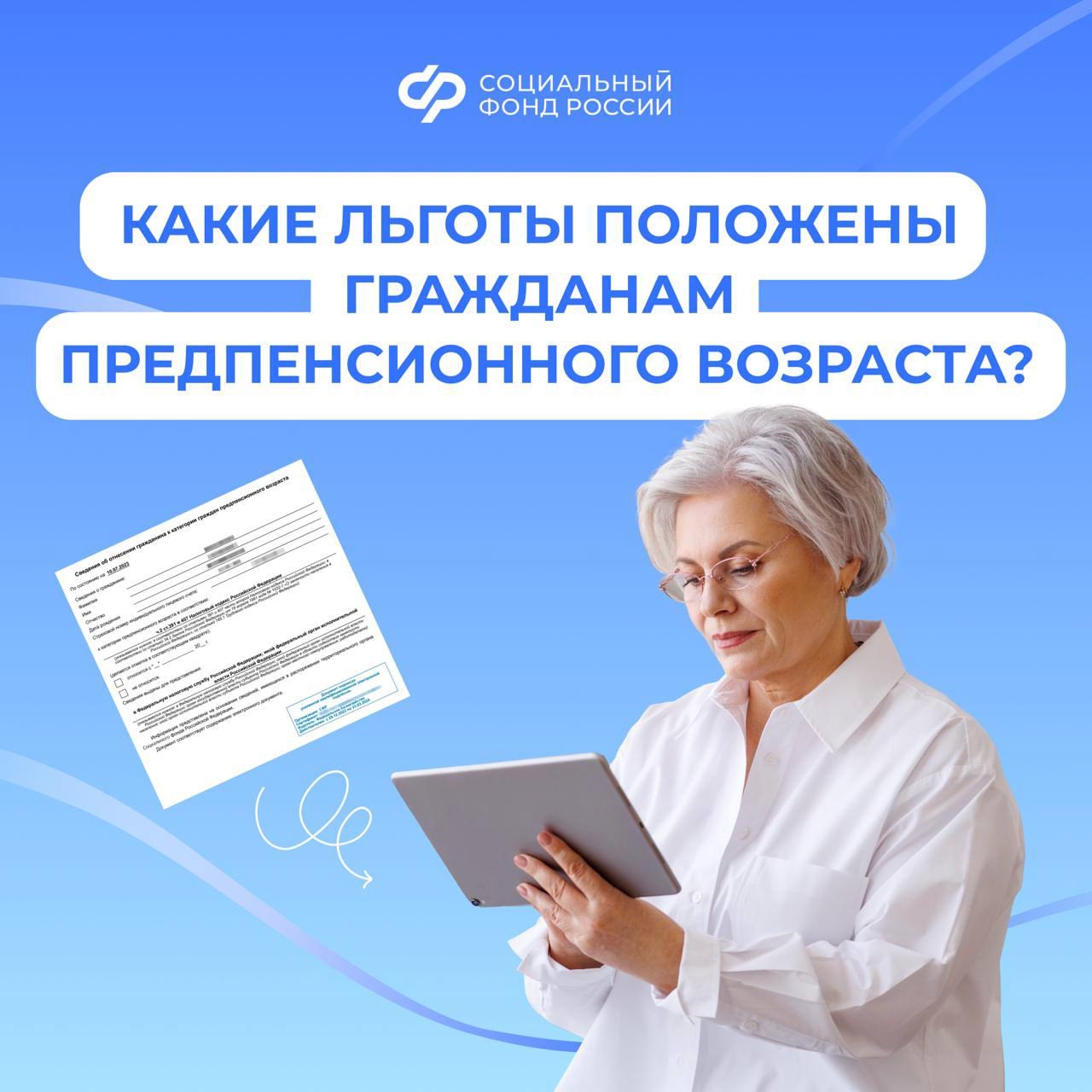 Гражданам предпенсионного возраста предоставляются различные федеральные и региональные льготы