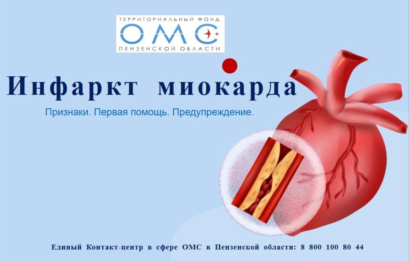 Инфаркт миокарда: признаки, первая помощь, предупреждение