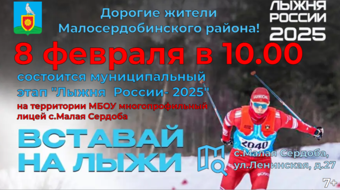 «Лыжня России-2025»
